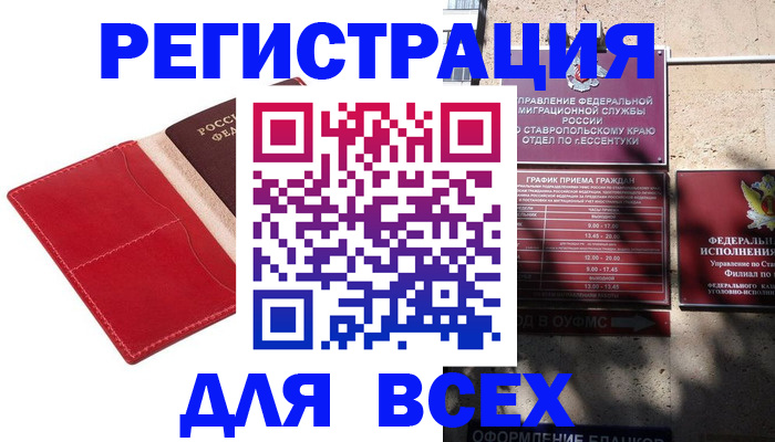 прописка законно в Чкаловске