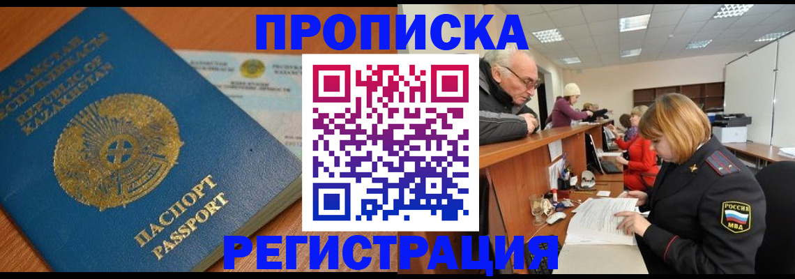 купить прописку в Чкаловске